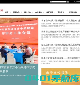 四川书法家网