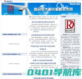 耐火材料专家――北京联合荣大公司