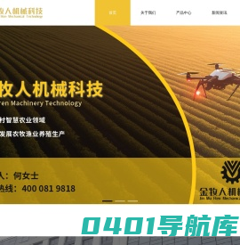 杭州金牧人机械科技有限公司