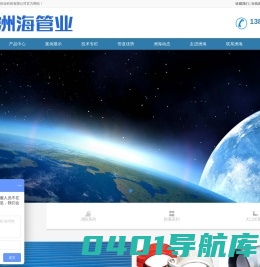 江苏洲海管业科技有限公司