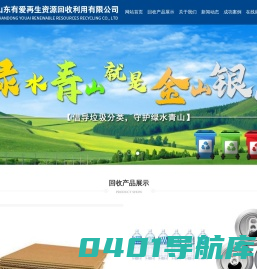 山东有爱再生资源回收利用有限公司