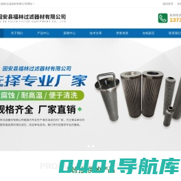 颇尔液压滤芯,HYDAC贺德克液压滤芯-固安县福林过滤器材有限公司