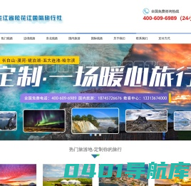 哈尔滨旅行社-黑龙江松花江国际旅行社