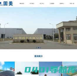 弯管加工|弯圆加工|管桁架加工|钢结构加工-常州市固美弯管有限公司-