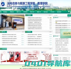 光电信息与能源工程学院、数理学院