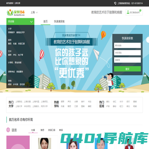 【家教114官网】_上海家教网_全国连锁一对一上门家教辅导品牌!