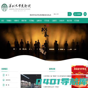 深圳文学艺术网