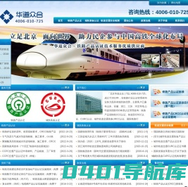ISO/TS22163认证,铁路产品认证,CRCC认证,CURC认证,城轨装备认证,IRIS认证-北京华道众合