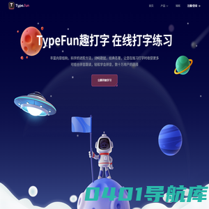 在线打字练习 - 打字游戏闯关让你轻松学会打字 - Type.fun趣打字