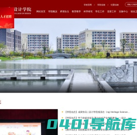 嘉兴大学设计学院