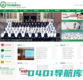 湖南农业大学MBA教育中心
