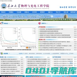 长江大学物理与光电工程学院