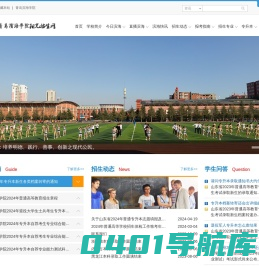 青岛滨海学院阳光招生网