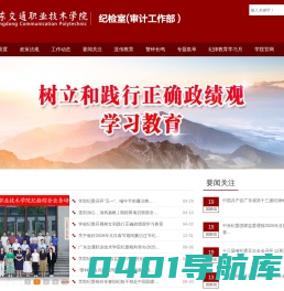 监察审计处