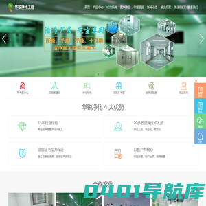 成都洁净实验室装修-成都层流手术室净化-成都无尘车间工程建设-四川华锐净化工程公司