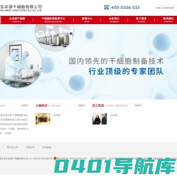 生命源干细胞