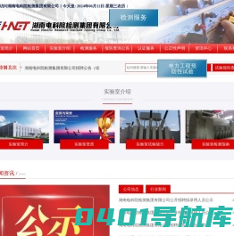 湖南电科院检测集团有限公司