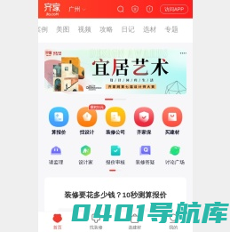 齐家装修网-中国装修网,建材团购、家居家具团购为一体的家装电商网站
