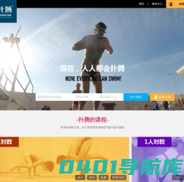 扑腾－游泳培训 上海游泳培训 学游泳