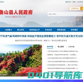 鲁山县人民政府