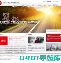 上海冠松汽车股份有限公司