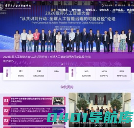 清华大学公共管理学院