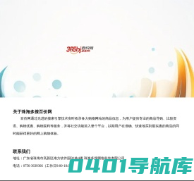 珠海多搜网络科技有限公司