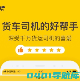 贵阳货车帮科技有限公司