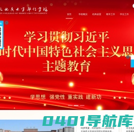 河北地质大学华信学院_首页