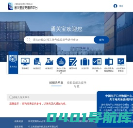 通关宝业务查询平台 - 首 页