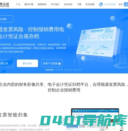 票总管-发票管理系统_电子发票查重_发票查验_电子发票归档