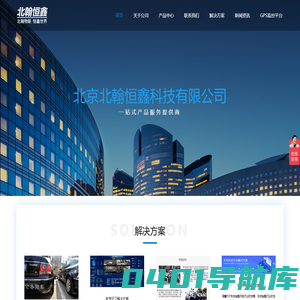 北京北翰恒鑫科技有限公司