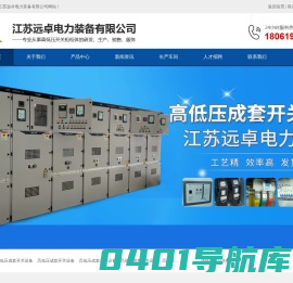 江苏远卓电力装备有限公司