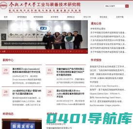 合肥工业大学工业与装备技术研究院
