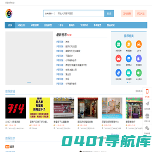 口袋从化-免费信息发布！