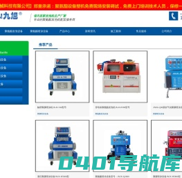 【九旭机械】-聚脲高压喷涂机设备厂家|聚脲防腐涂料生产公司 - 山东九旭机械科技有限公司