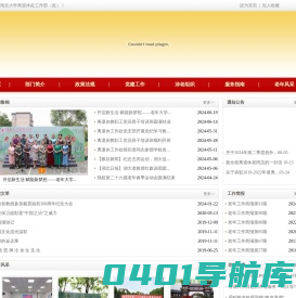 湖北大学离退休处工作部