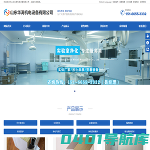 手术室净化,实验室净化,无尘车间净化,净化板施工,洁净板施工-山东博卡金属材料有限公司