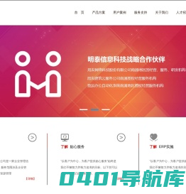 用友南通钻石销售服务机构-明泰信息|用友ERP