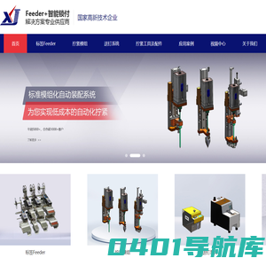 东莞市鑫骏自动化科技有限公司