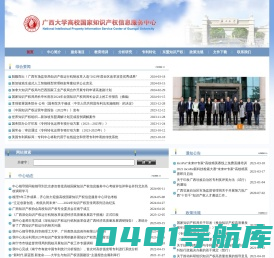 广西大学高校国家知识产权信息服务中心