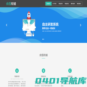余囤有铺_智慧农贸管理系统