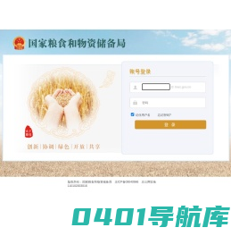 国家粮食和物资储备局电子邮件系统