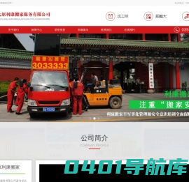 太原搬家-太原搬家公司-太原搬家公司电话-太原利康搬家