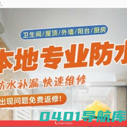 卫生间漏水维修-卫生间漏水补漏-卫生间防水堵漏-卫生间漏水不砸砖维修电话 -防水补漏公司