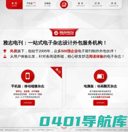 雅志-电子杂志制作设计公司,手机微信企业期刊,内刊,电子报刊书刊物