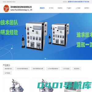 波浪式细胞反应器-核酸合成仪-一次性超滤-实验室超滤-纳米载药系统-苏州德西尼普