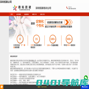 深圳拓展公司_深圳拓展机构_深圳团建公司_深圳拓展培训_深圳拓展训练公司_深圳团建策划公司团建活动策划方案推荐适合团建的地方户外拓展活动公司联系方式电话
