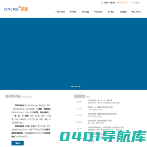 门禁|一卡通|一脸通|ONENG欧能|停车场管理|消费系统|访客系统|梯控|考勤|欧能信息