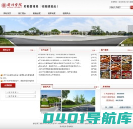 后勤管理处（校园建设处）
